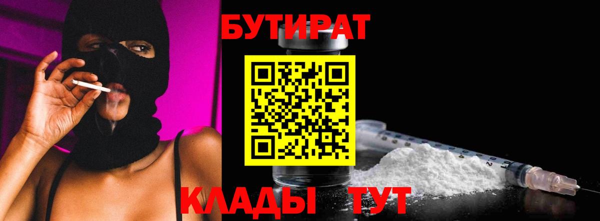 БУТИРАТ BDO 33%  Вход с VPN  Богданович 