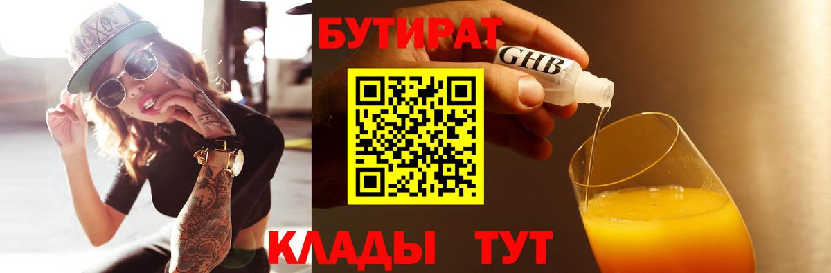 Бутират GHB Богданович
