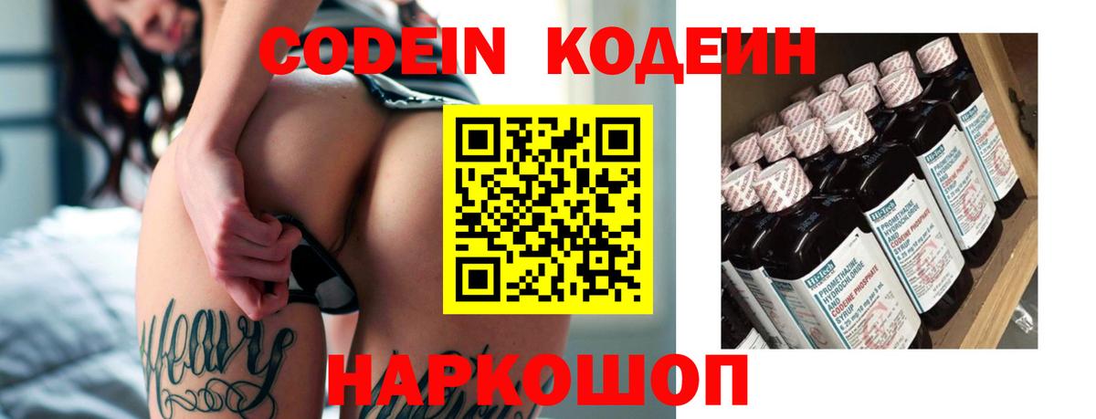 Кодеин напиток Lean (лин)  Вход с VPN  Богданович 
