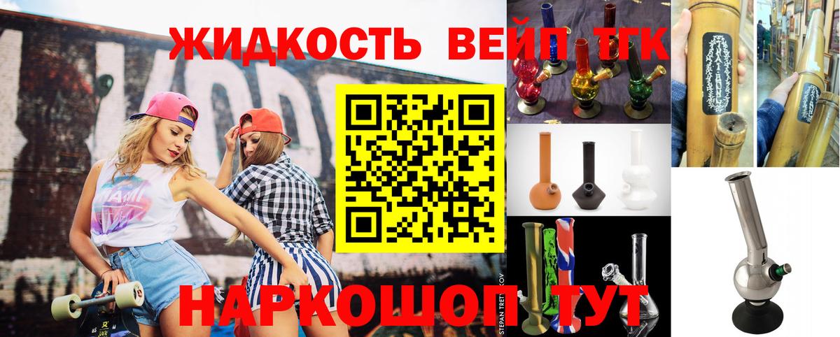 ТГК вейп Богданович