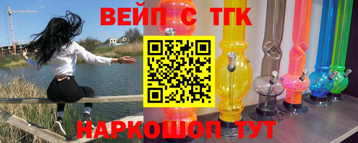 закладка  ТГК вейп  ТГК THC oil  Вход с VPN  Богданович 